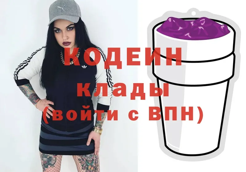 Кодеин Purple Drank  Меленки 